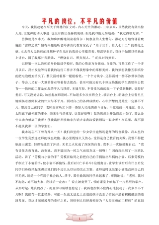 平凡的岗位-不平凡的价值