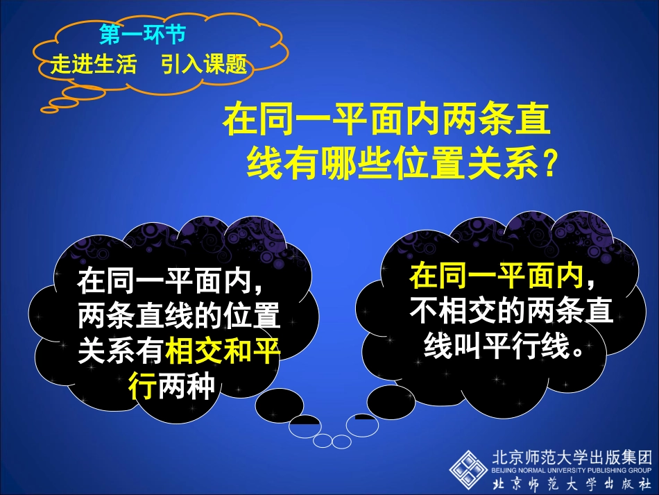 1两条直线的位置关系(第1课时)-(2)_第2页