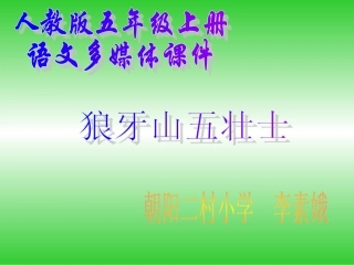 20狼牙山五壮士