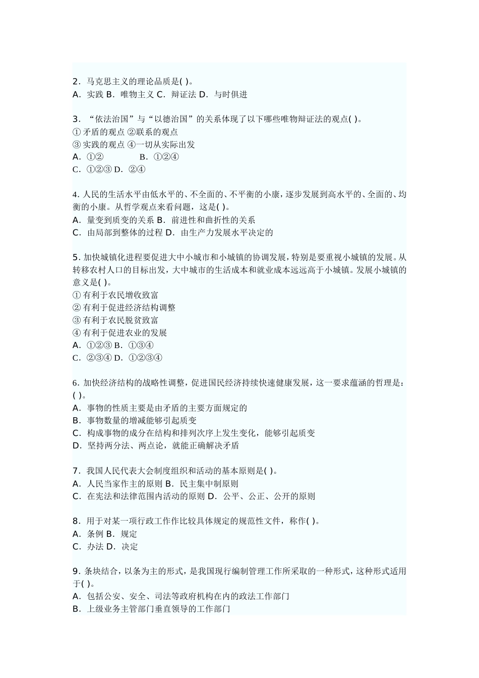 2010党政领导干部公选和竞争上岗标准模拟试卷及答案5_第2页
