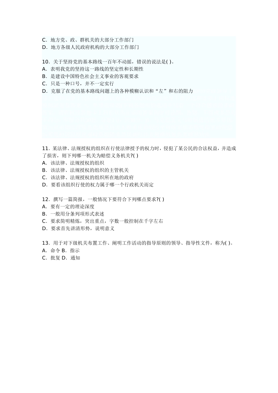 2010党政领导干部公选和竞争上岗标准模拟试卷及答案5_第3页