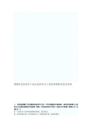 2010党政领导干部公选和竞争上岗标准模拟试卷及答案5