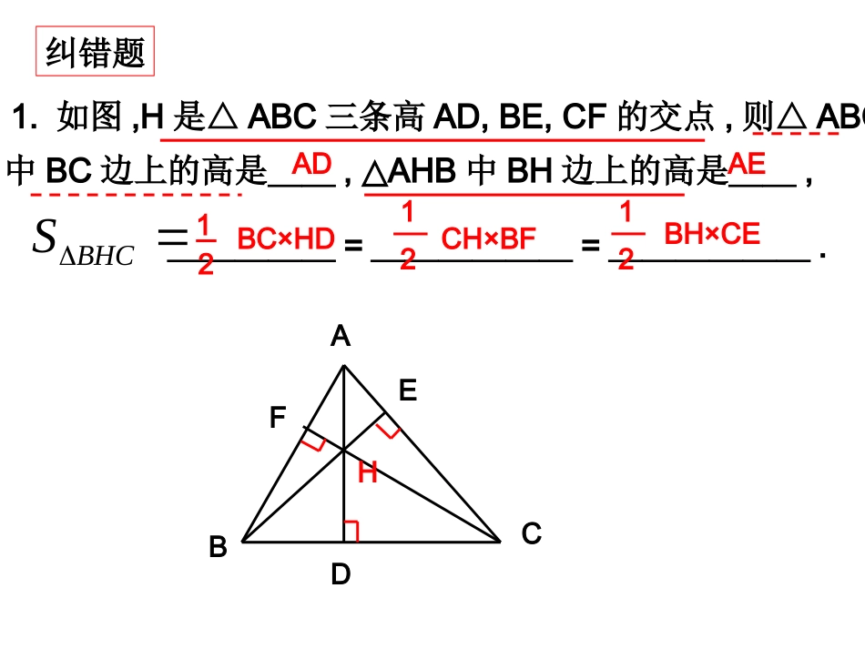 1.4-全等三角形_第1页