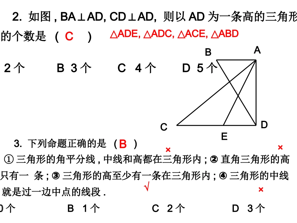 1.4-全等三角形_第2页