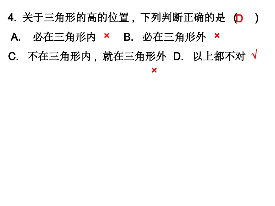 1.4-全等三角形_第3页