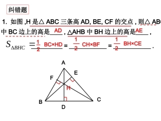 1.4-全等三角形