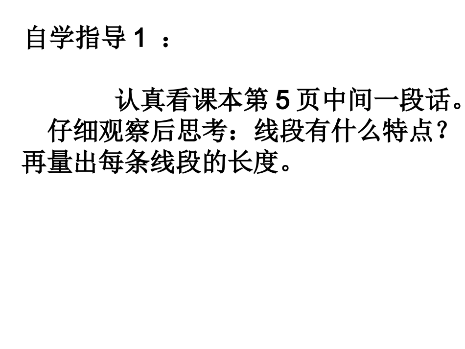 认识线段课件_第3页