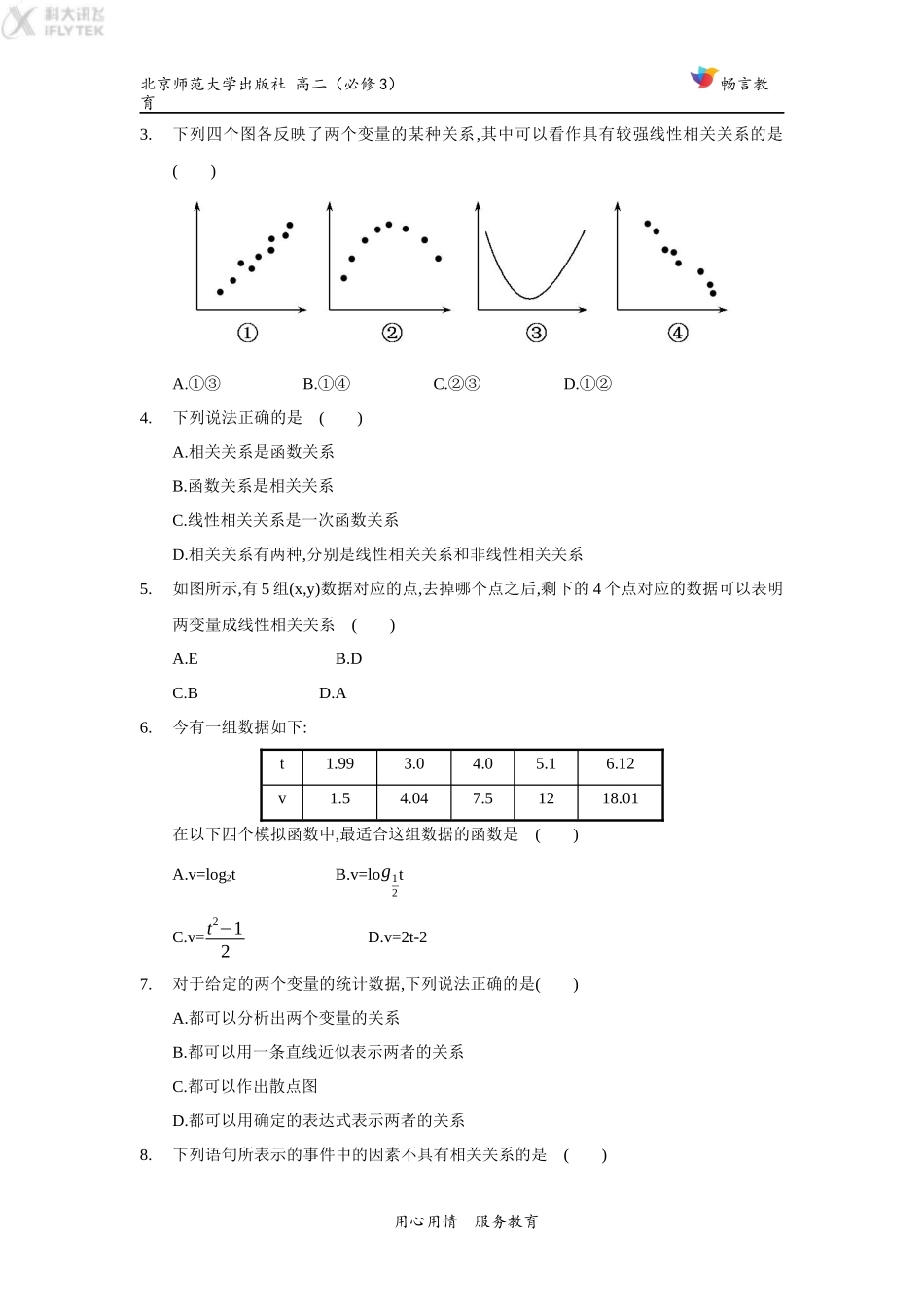 【基础练习】《相关性》(数学北师大必修3)_第2页