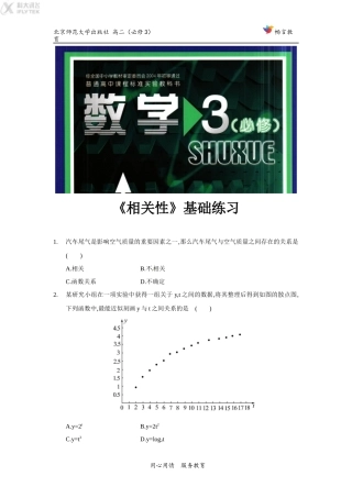 【基础练习】《相关性》(数学北师大必修3)