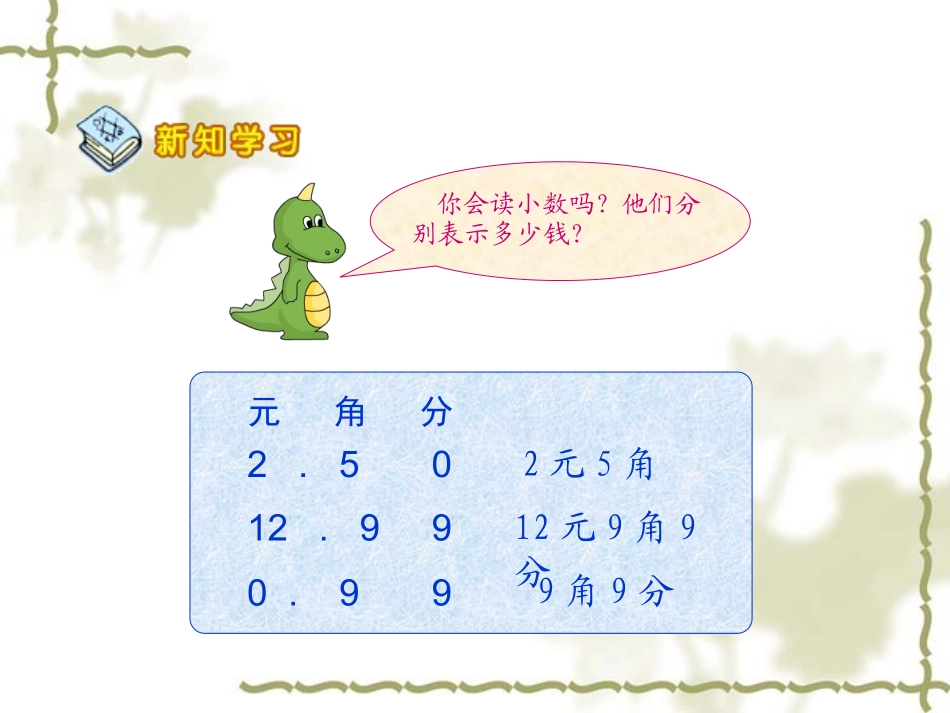 人教2011版小学数学三年级新知探究_第3页