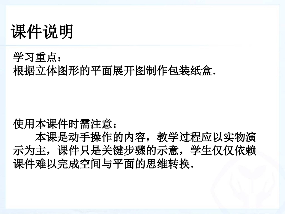 4.4-课题学习制作长方体形状的包装纸盒_第3页
