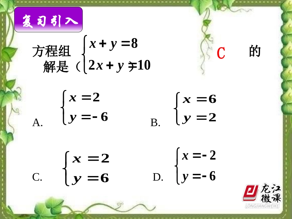 代入法解二元一次方程组-(11)_第2页