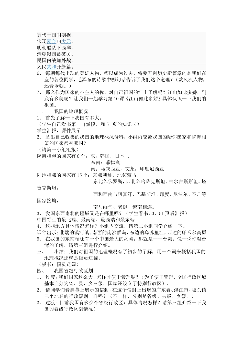 10、江山如此多娇教学设计黄晓春1_第2页