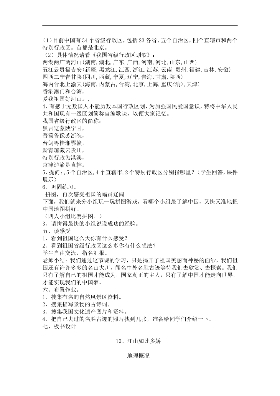10、江山如此多娇教学设计黄晓春1_第3页