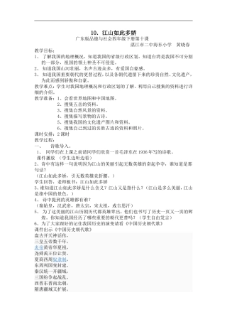 10、江山如此多娇教学设计黄晓春1