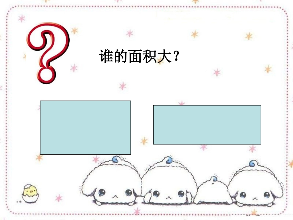 人教2011版小学数学三年级所有课件_第3页