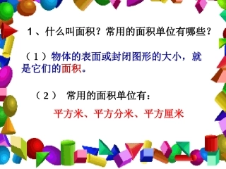 人教2011版小学数学三年级所有课件