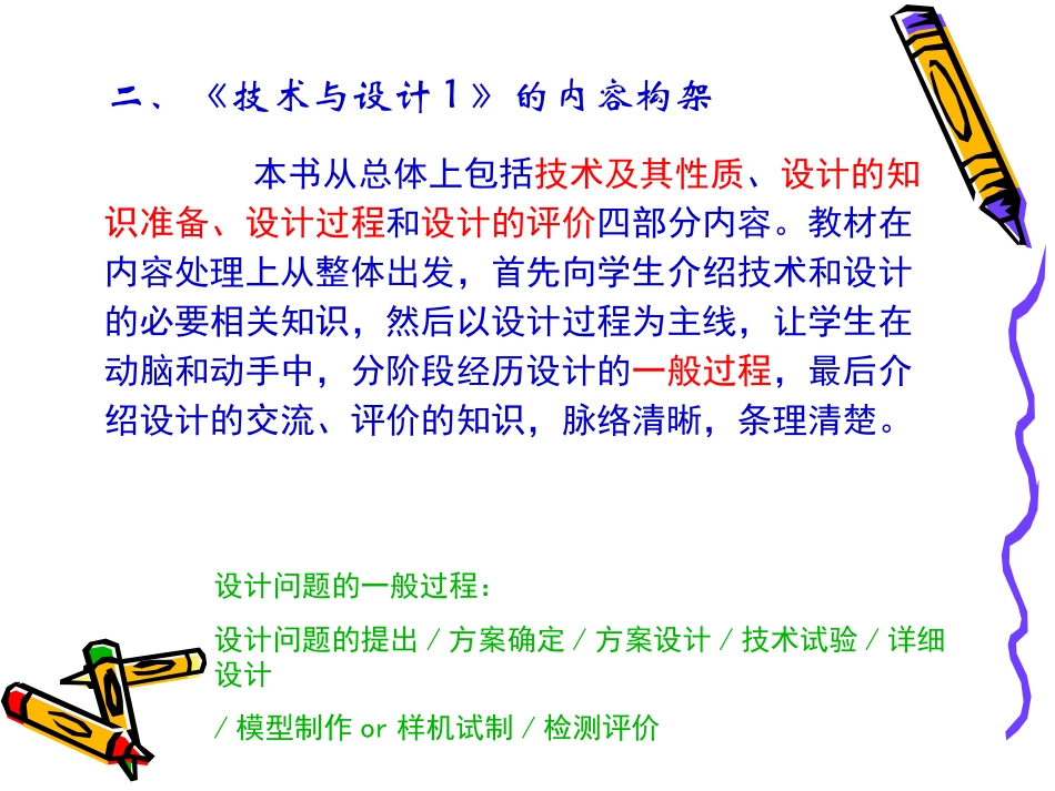 河南版技术与设计1简介和实施建议48张_第3页