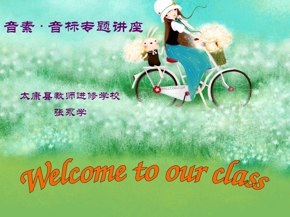 英语音标教学课件_第1页