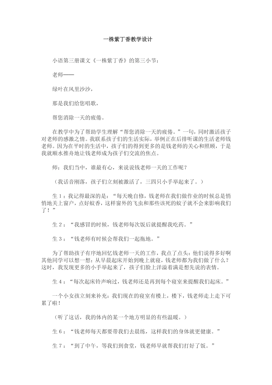 《一株紫丁香》教学案例_第1页
