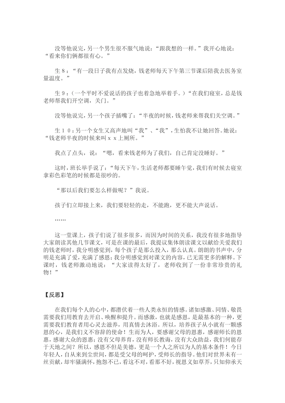 《一株紫丁香》教学案例_第2页