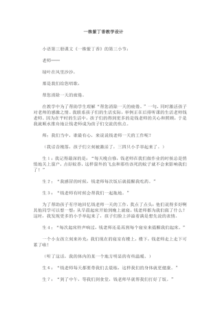 《一株紫丁香》教学案例