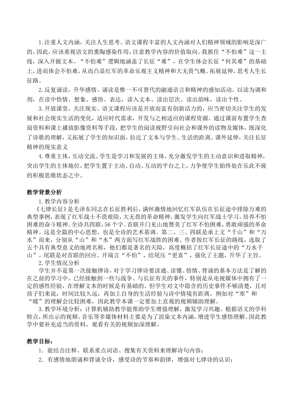 七律·长征教案-北京二中亦庄学校李志萍_第2页