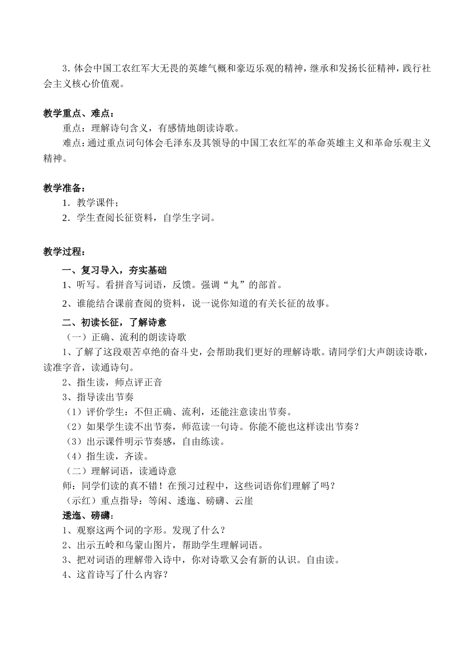 七律·长征教案-北京二中亦庄学校李志萍_第3页