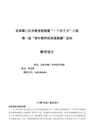 七律·长征教案-北京二中亦庄学校李志萍