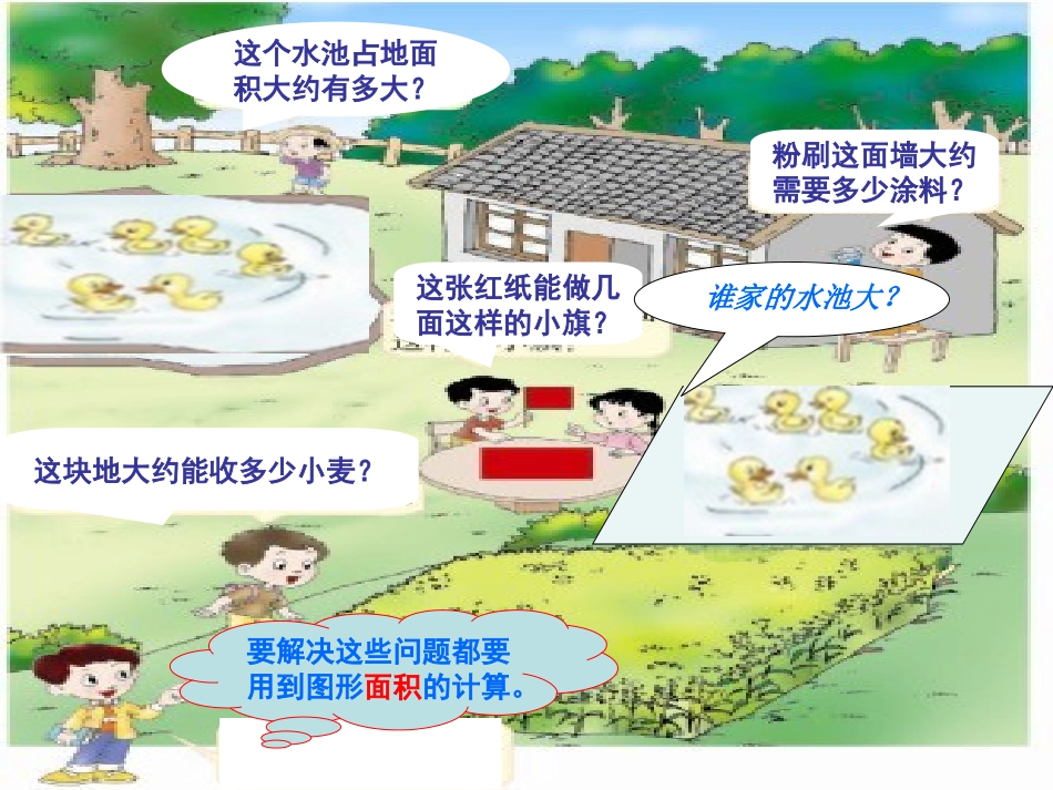 平行四边形面积PPT(2)_第2页