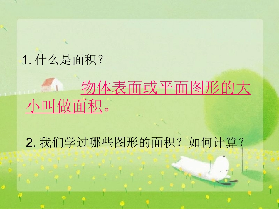 平行四边形面积PPT(2)_第3页