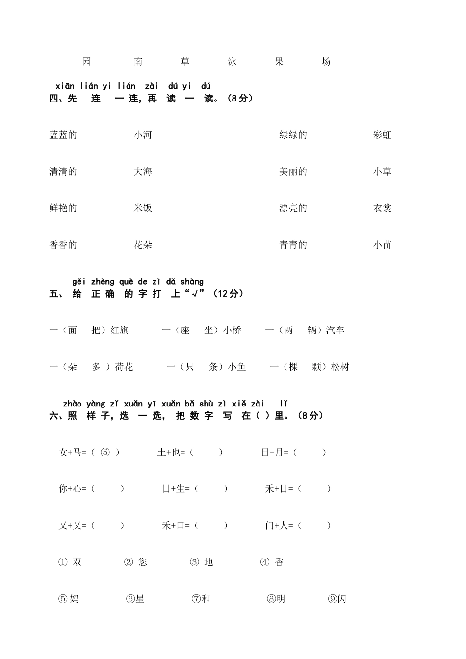 小学语文一年级上册期末质量检测试题_第2页