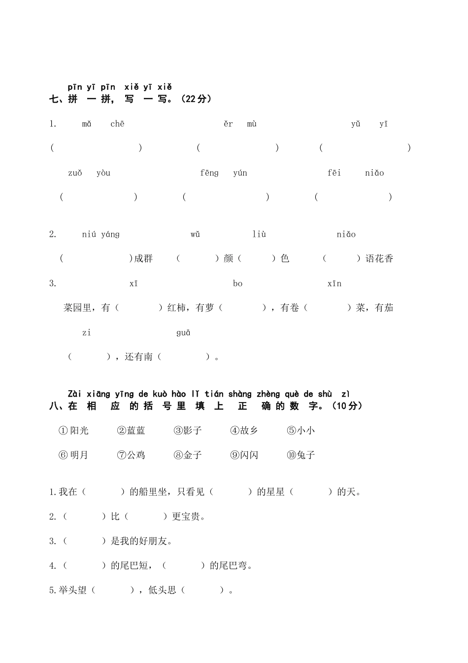 小学语文一年级上册期末质量检测试题_第3页
