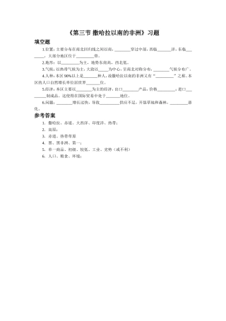 《第三节-撒哈拉以南的非洲》习题2