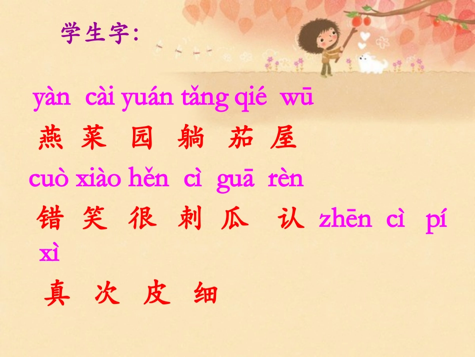 燕子妈妈笑了课件_第2页