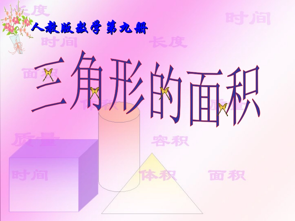 三角形的面积1_第1页