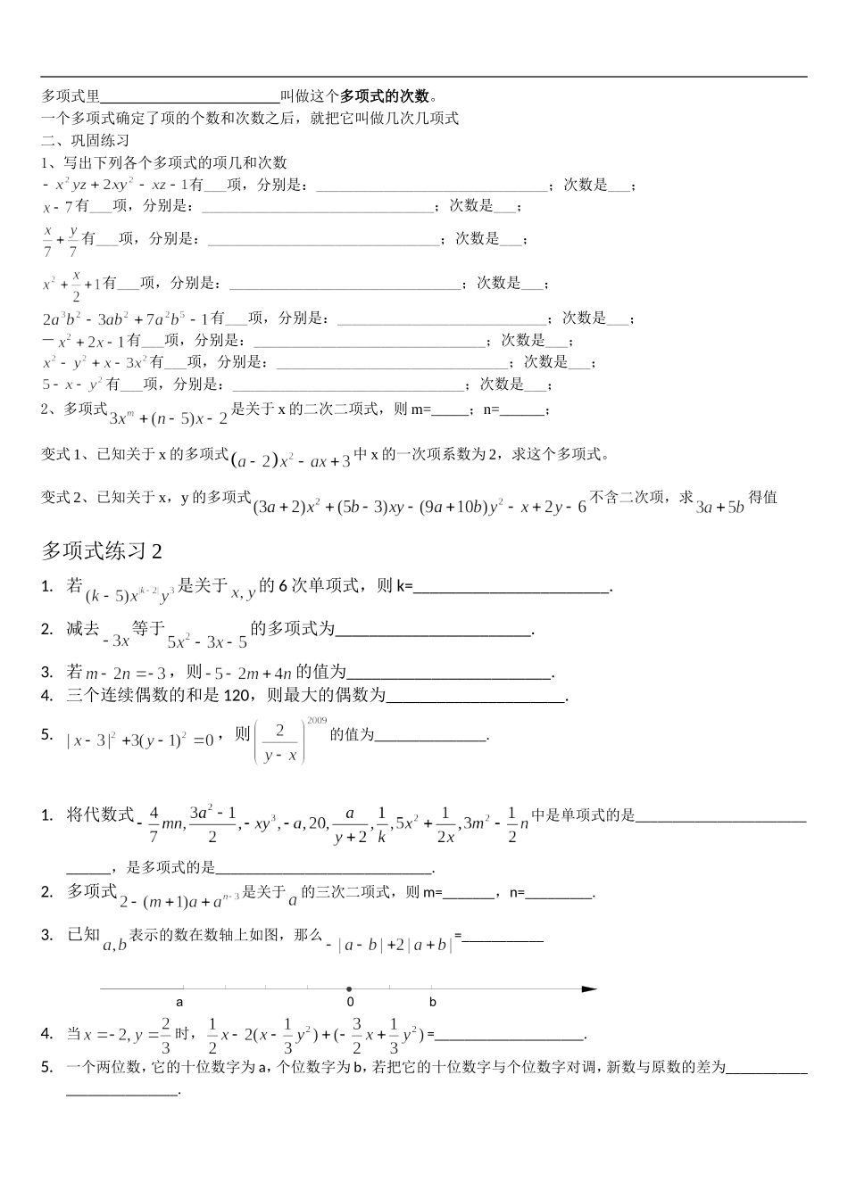 2014年北师大版初一下册单项式和多项式练习_第2页