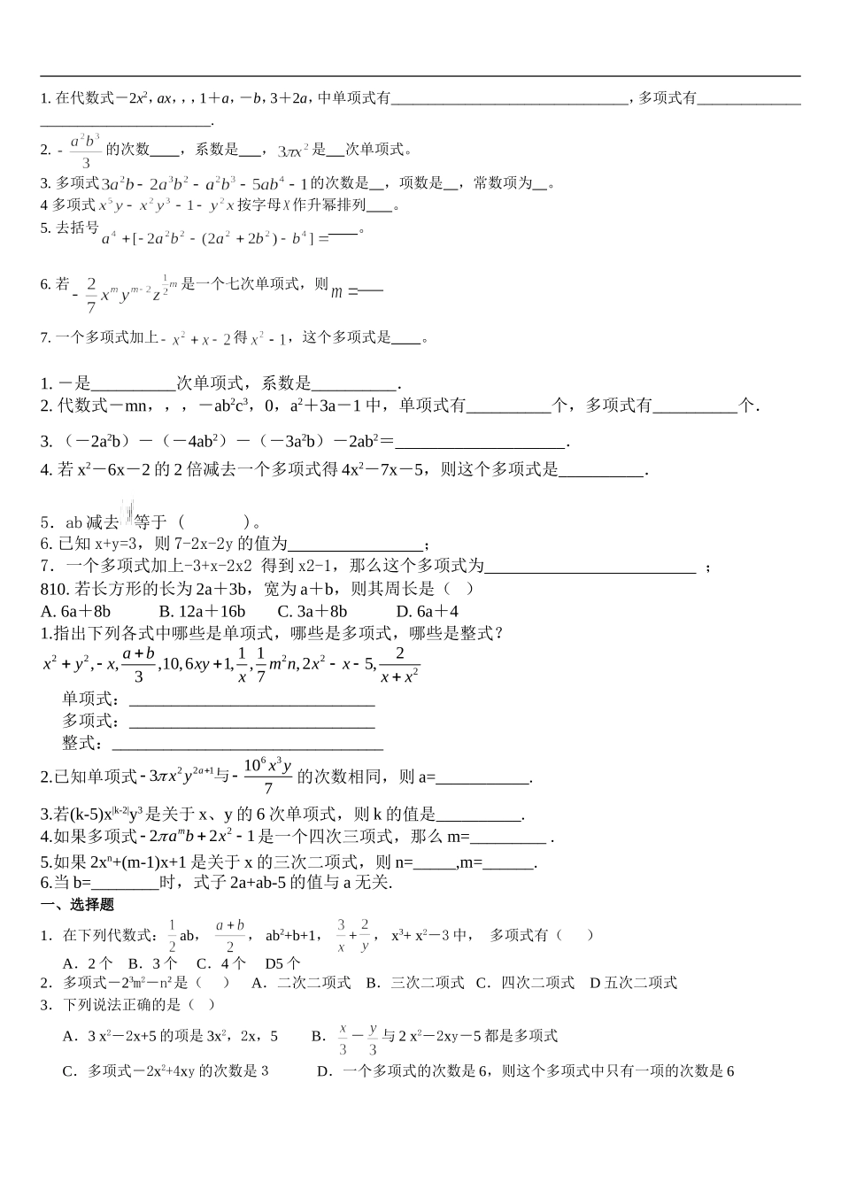 2014年北师大版初一下册单项式和多项式练习_第3页