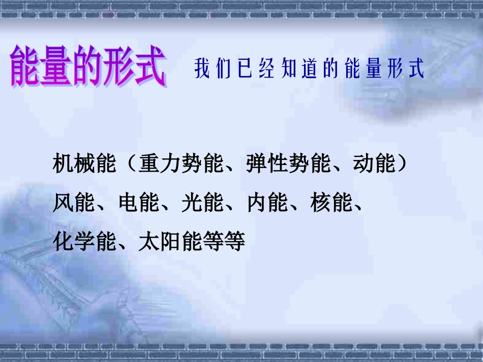 能量的转化和守恒_第3页