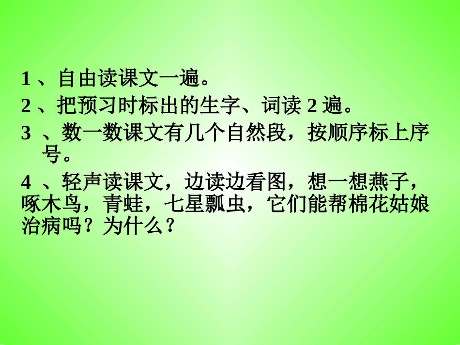 30《棉花姑娘》ppt课件._第3页