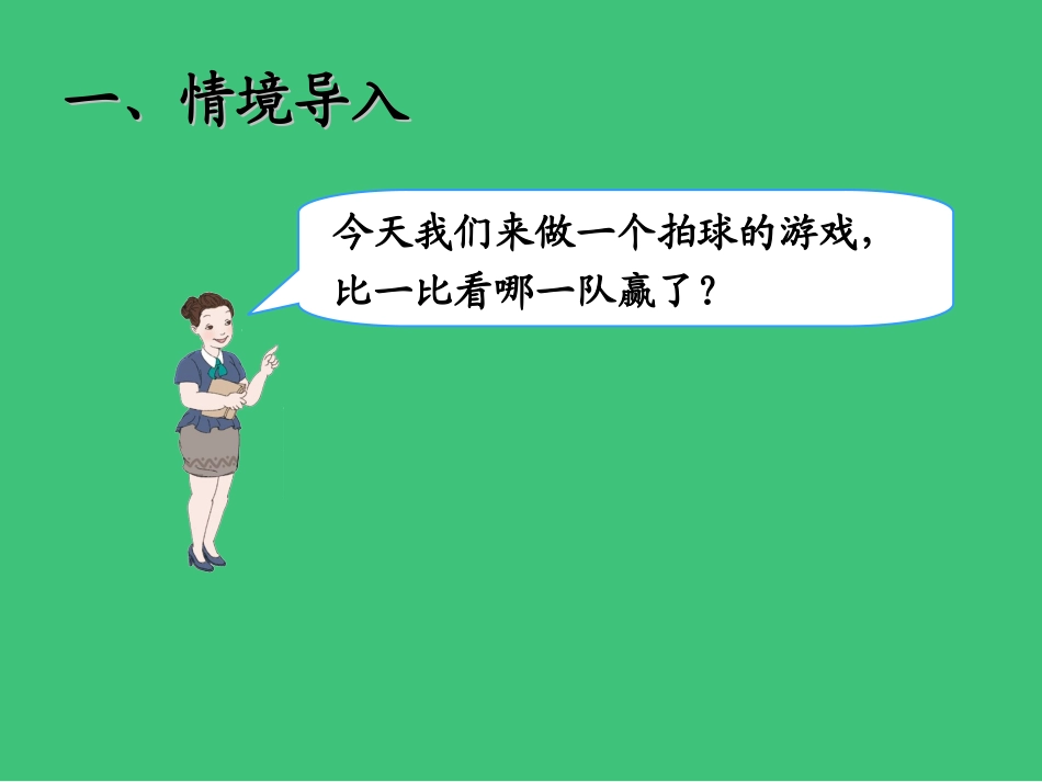 人教2011版小学数学四年级自制平均数课件_第2页