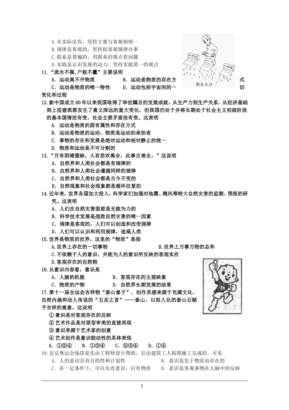江苏省连云港外国语学校09-10学年高二上学期期中考试政治必修_第2页