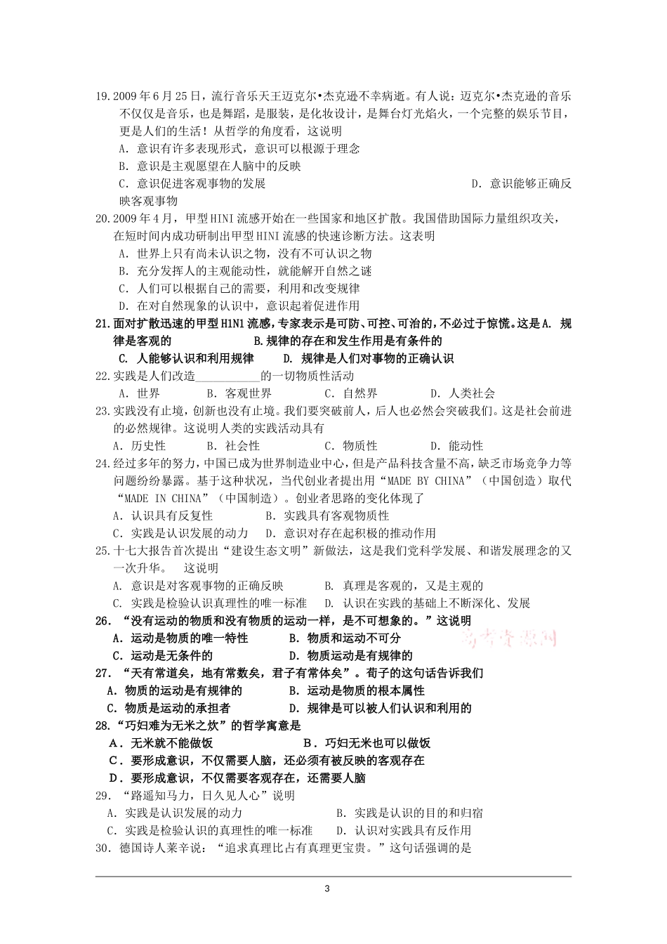 江苏省连云港外国语学校09-10学年高二上学期期中考试政治必修_第3页