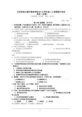 江苏省连云港外国语学校09-10学年高二上学期期中考试政治必修