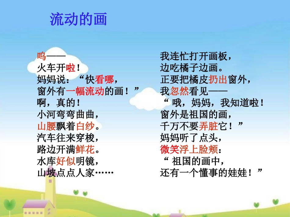 流动的画-(3edu.net)_第2页