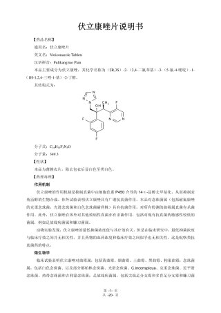 伏立康唑片说明书