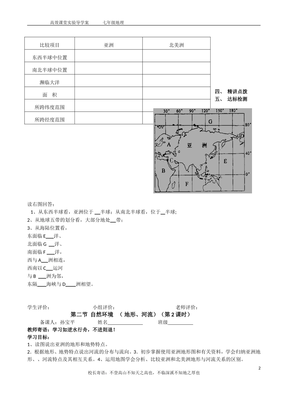 人教版七年级下册地理导学案(全册_第2页