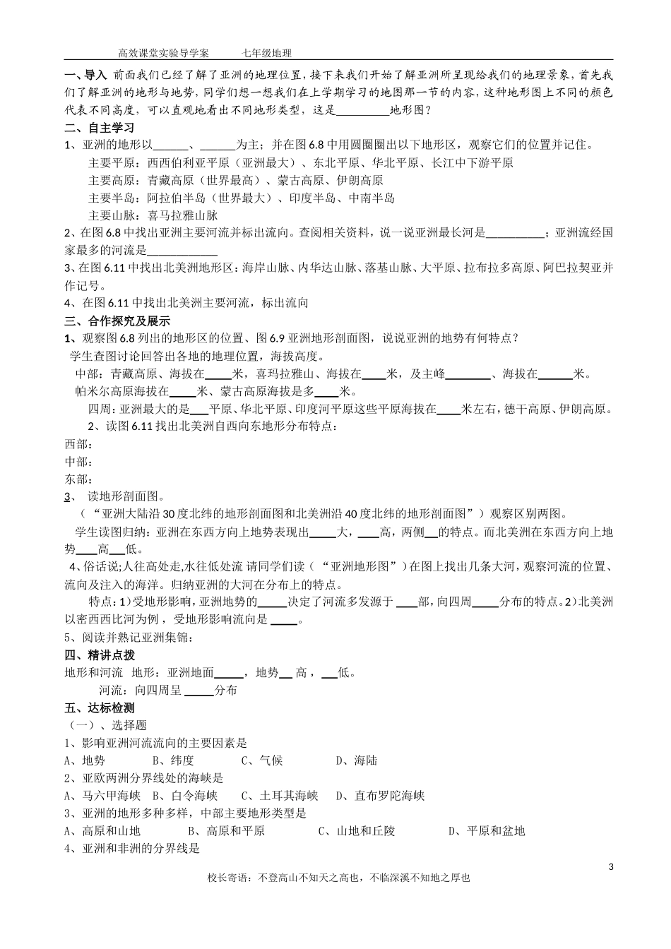 人教版七年级下册地理导学案(全册_第3页