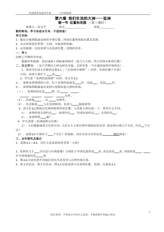 人教版七年级下册地理导学案(全册