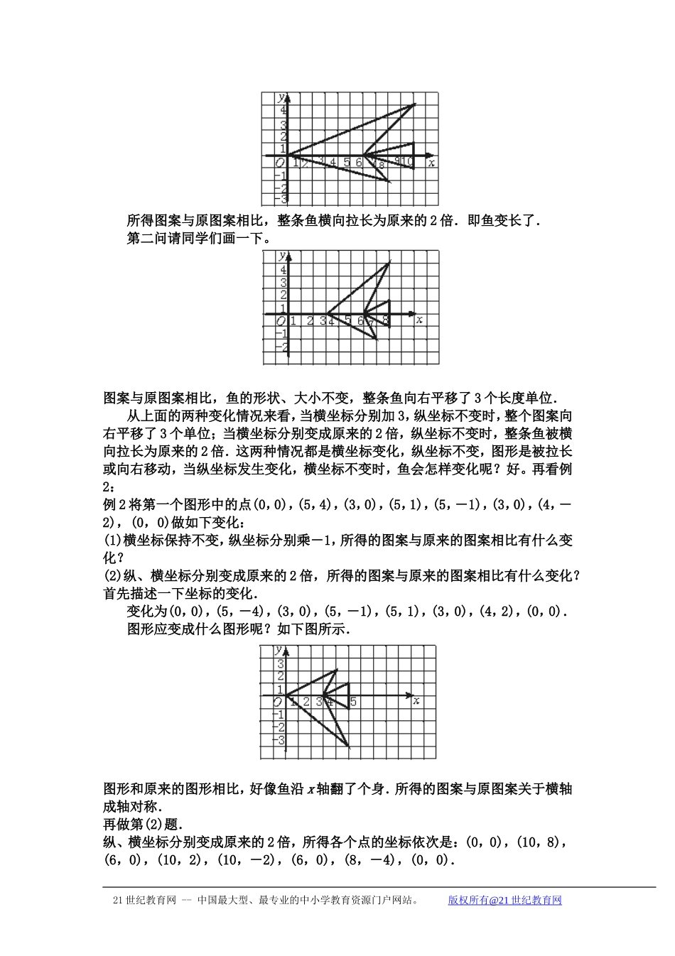 轴对称与坐标变化教案_第2页